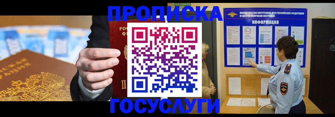 прописка 2025 в Городце