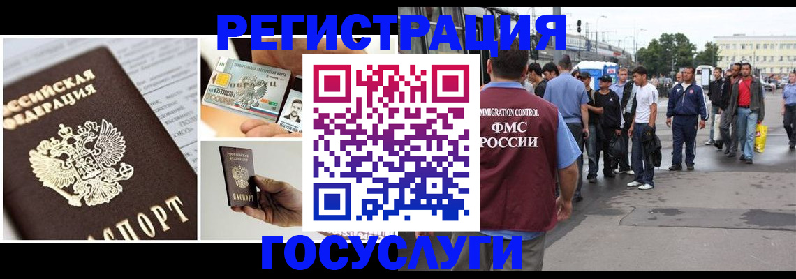 временная регистрация госуслуги в Городце